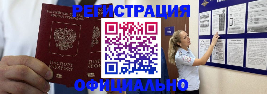 прописка штамп в Электроуглях