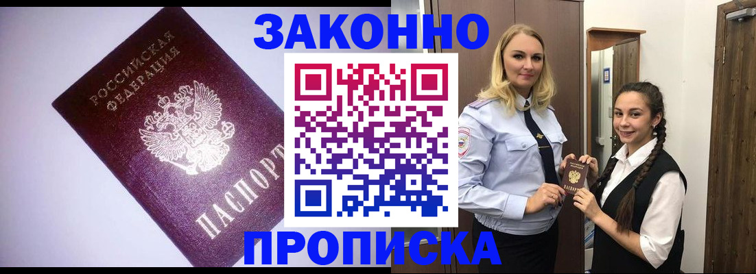 временная регистрация для всех в Электроуглях