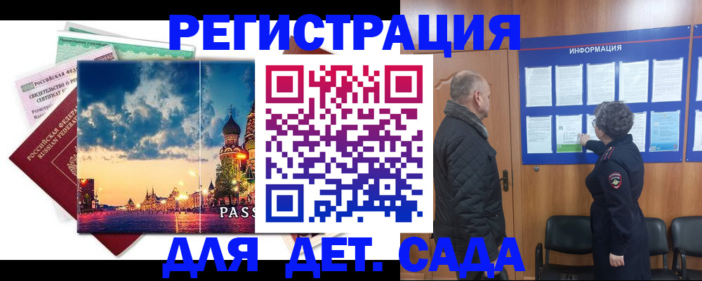 временная регистрация законно в Электроуглях