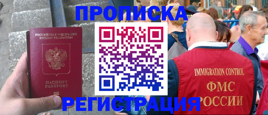 временная регистрация купить в Электроуглях