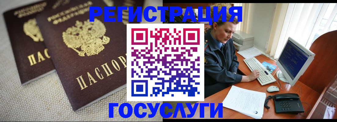 прописка ребенка в Электроуглях